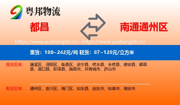 都昌到通州区物流