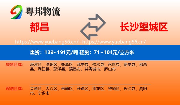 都昌到望城区物流