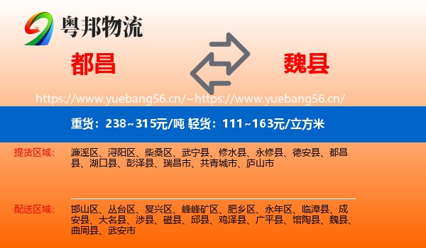 都昌到魏县物流