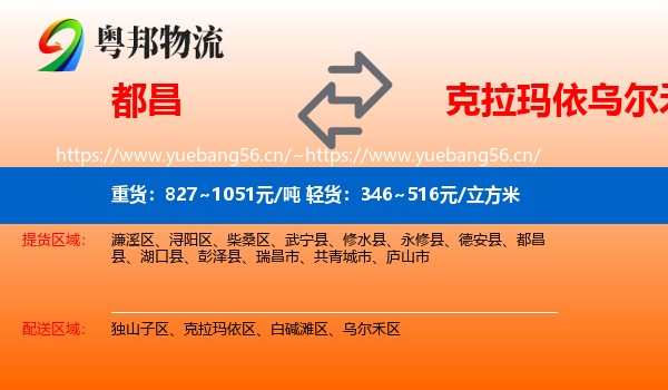 都昌到乌尔禾区物流