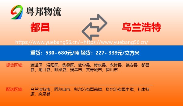 都昌到乌兰浩特市物流