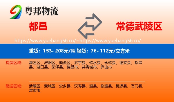 都昌到武陵区物流