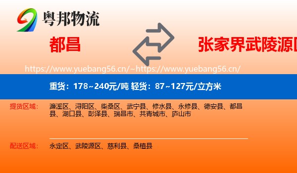 都昌到武陵源区物流