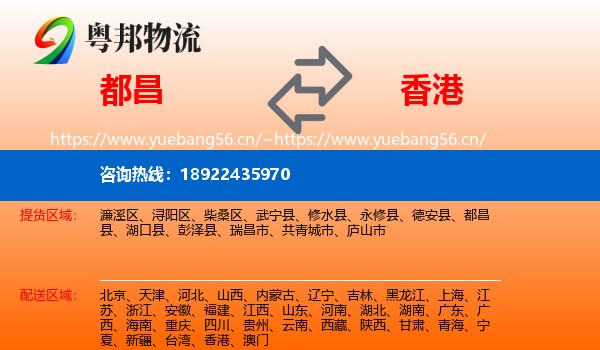 都昌到香港物流