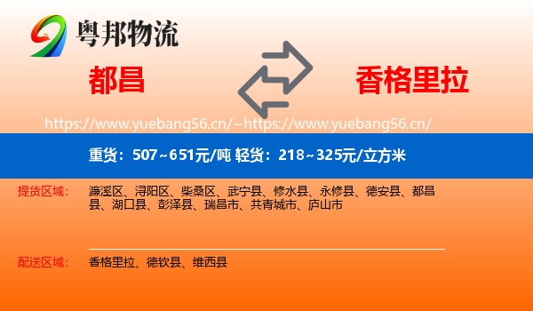 都昌到香格里拉物流