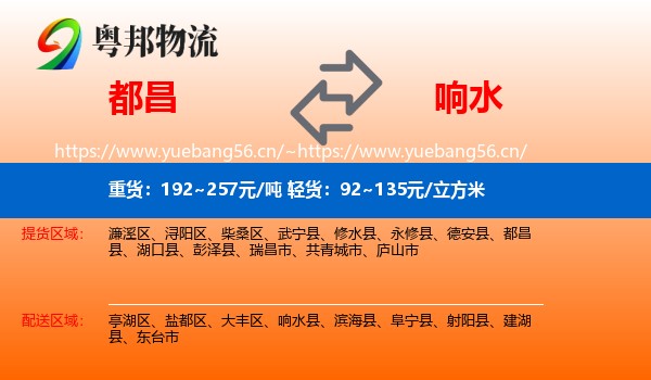 都昌到响水县物流