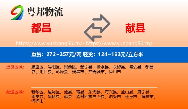 都昌到献县物流