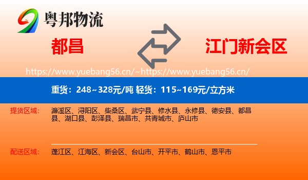 都昌到新会区物流