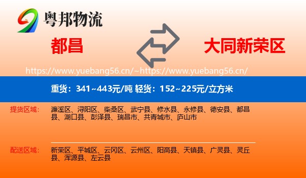 都昌到新荣区物流