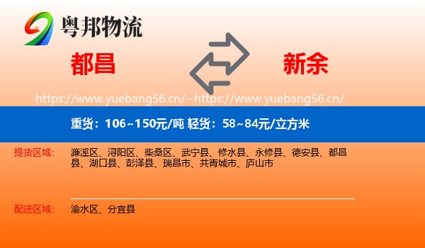 都昌县到新余物流专线