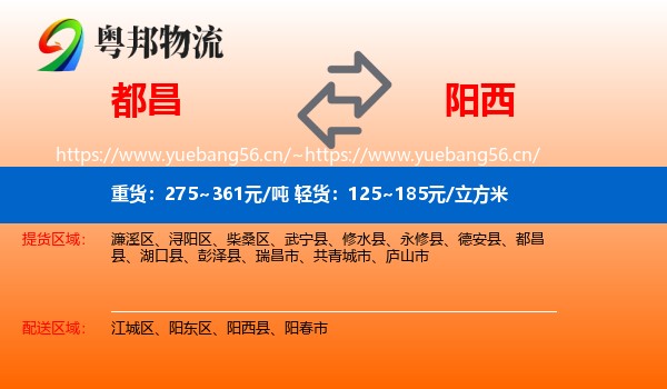 都昌到阳西县物流