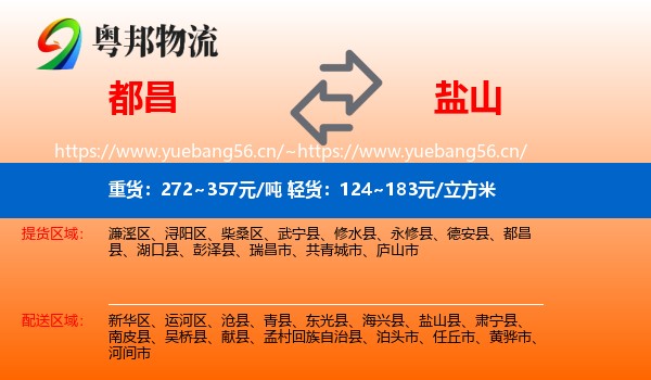 都昌到盐山县物流