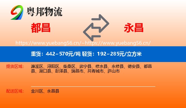 都昌到永昌县物流