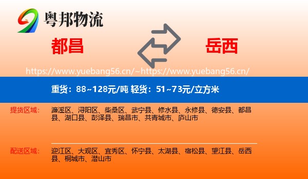 都昌到岳西县物流
