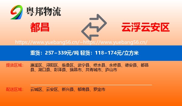 都昌到云安区物流