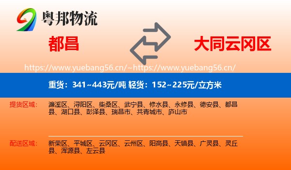 都昌到云冈区物流