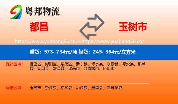 都昌到玉树市物流