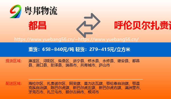 都昌到扎赉诺尔区物流