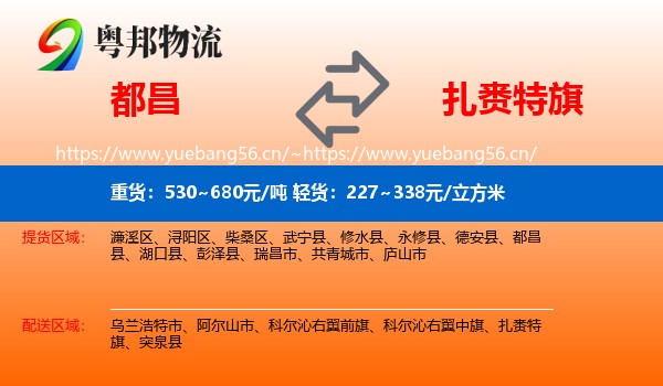 都昌到扎赉特旗物流