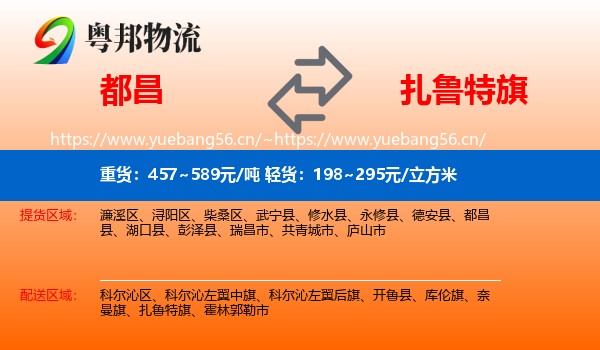 都昌到扎鲁特旗物流