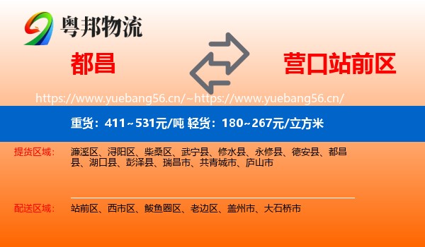 都昌到站前区物流