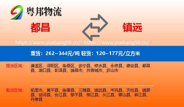 都昌到镇远县物流