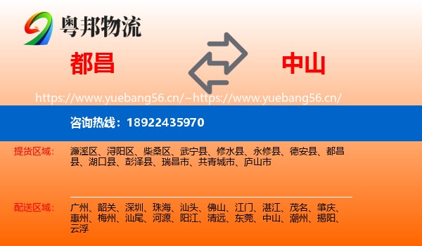 都昌到中山物流