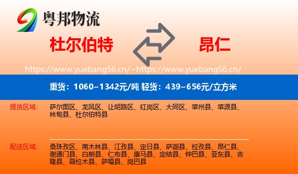 杜尔伯特到昂仁县物流