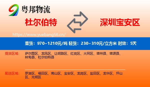 杜尔伯特到宝安区物流专线名片