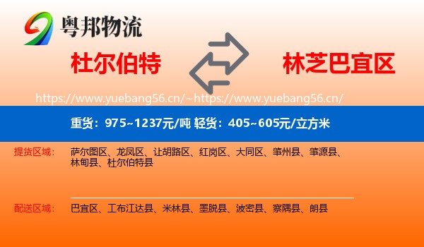 杜尔伯特到巴宜区物流