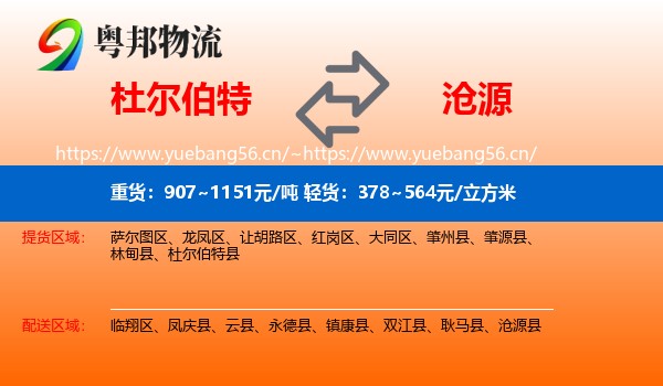 杜尔伯特到沧源县物流