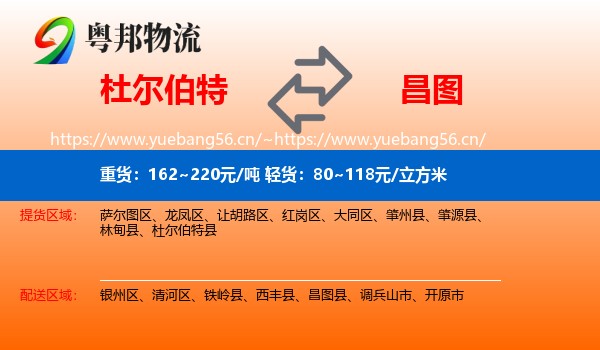 杜尔伯特到昌图县物流