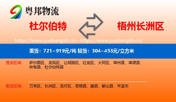杜尔伯特到长洲区物流