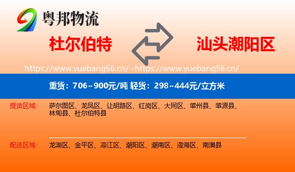 杜尔伯特到潮阳区物流