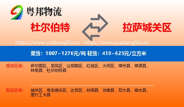 杜尔伯特到城关区物流
