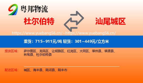 杜尔伯特到城区物流