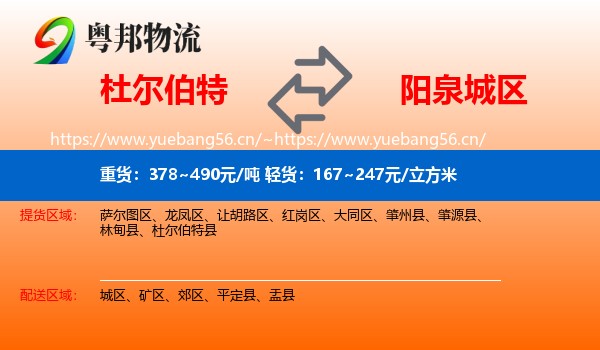 杜尔伯特到城区物流