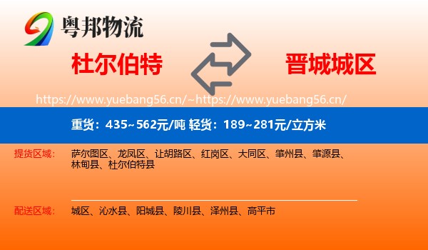 杜尔伯特到城区物流