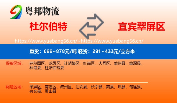 杜尔伯特到翠屏区物流