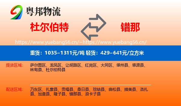 杜尔伯特到错那县物流