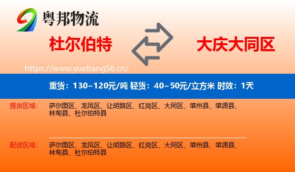 杜尔伯特到大同区物流专线名片