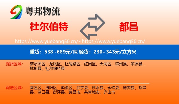 杜尔伯特到都昌县物流