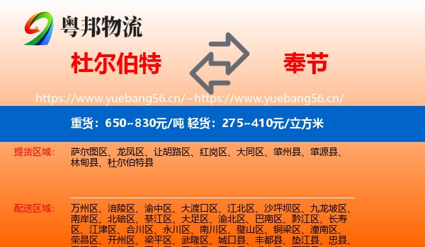 杜尔伯特到奉节县物流
