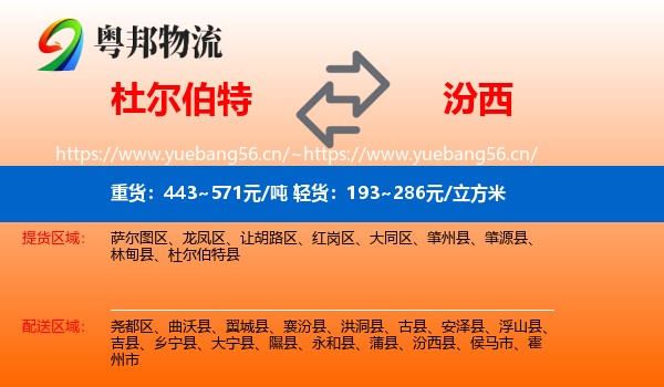杜尔伯特到汾西县物流