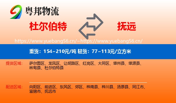 杜尔伯特到抚远市物流