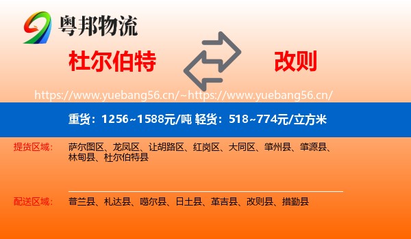 杜尔伯特到改则县物流