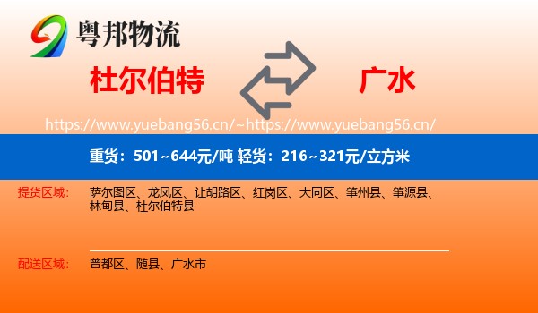 杜尔伯特到广水市物流