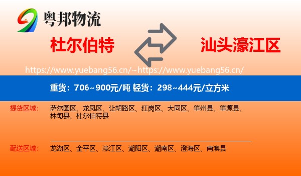 杜尔伯特到濠江区物流
