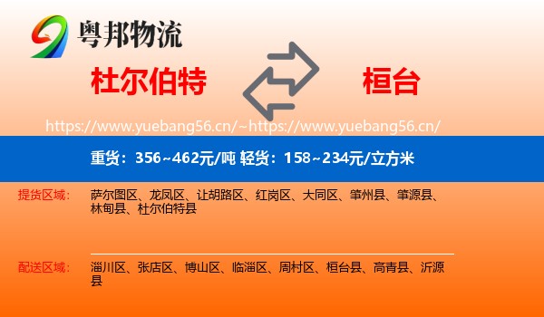 杜尔伯特到桓台县物流