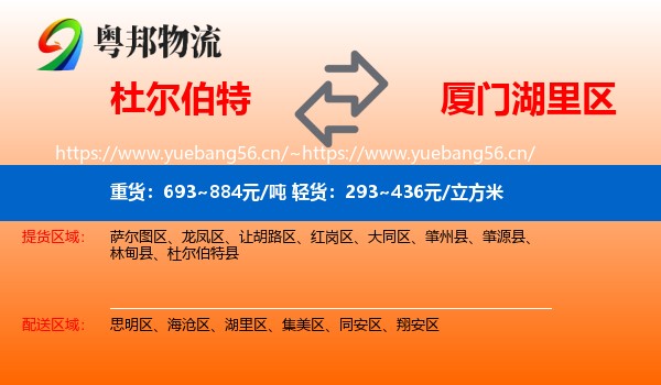 杜尔伯特到湖里区物流